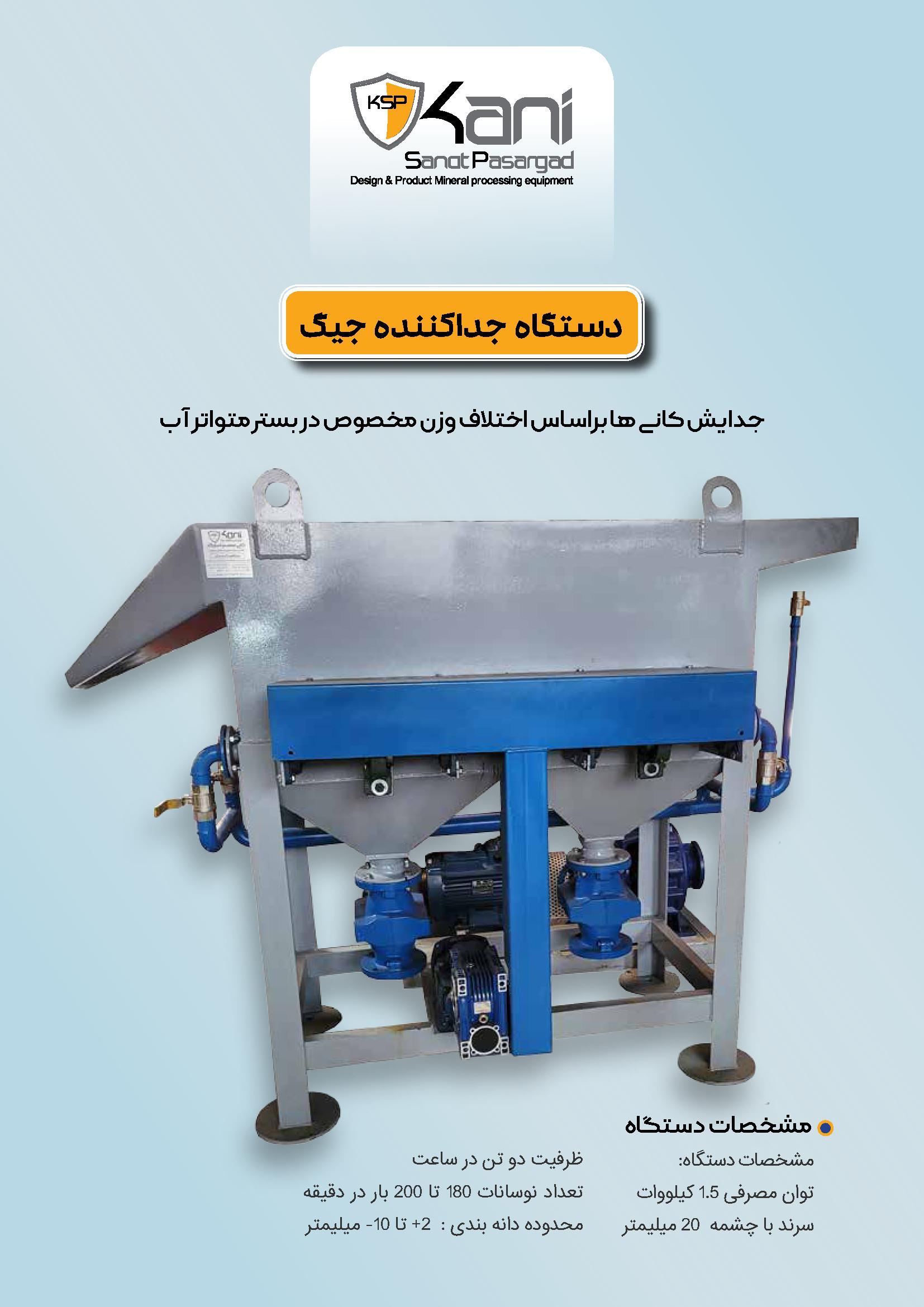 خانه 4 جدا کننده