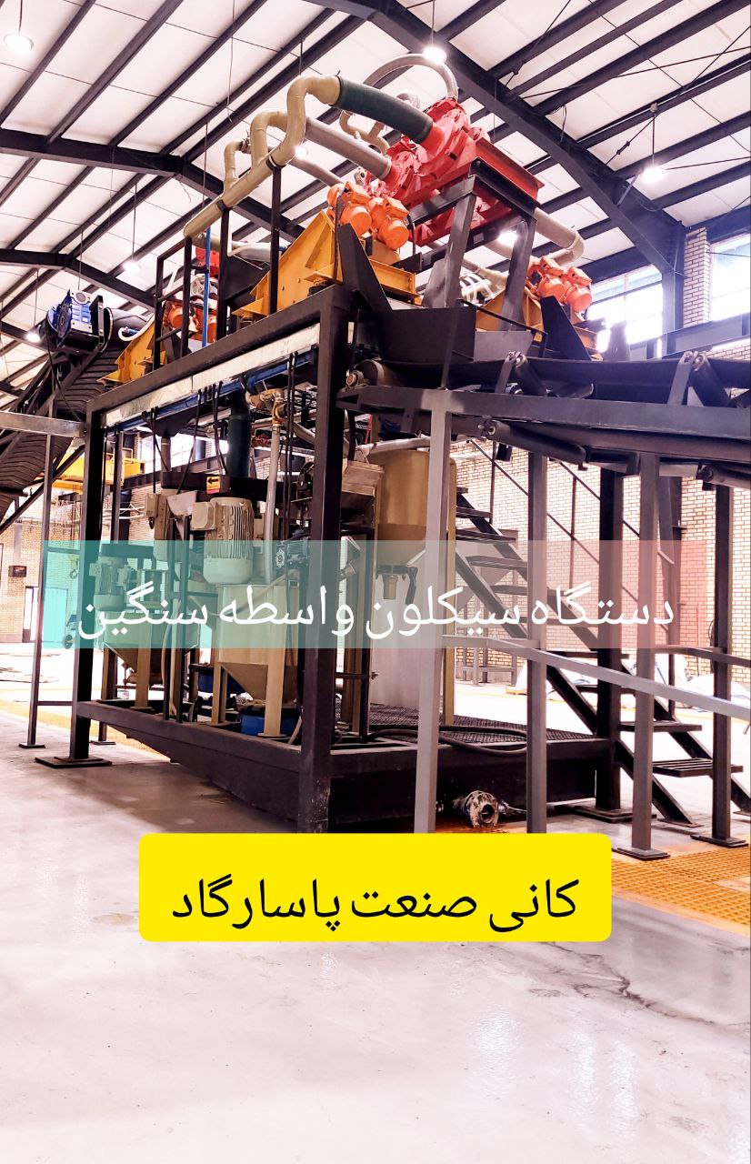 جداکننده واسطه سنگین سیکلونی 13 photo_5796624318543809469_y