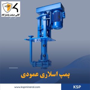 Vertical Slurry Pump