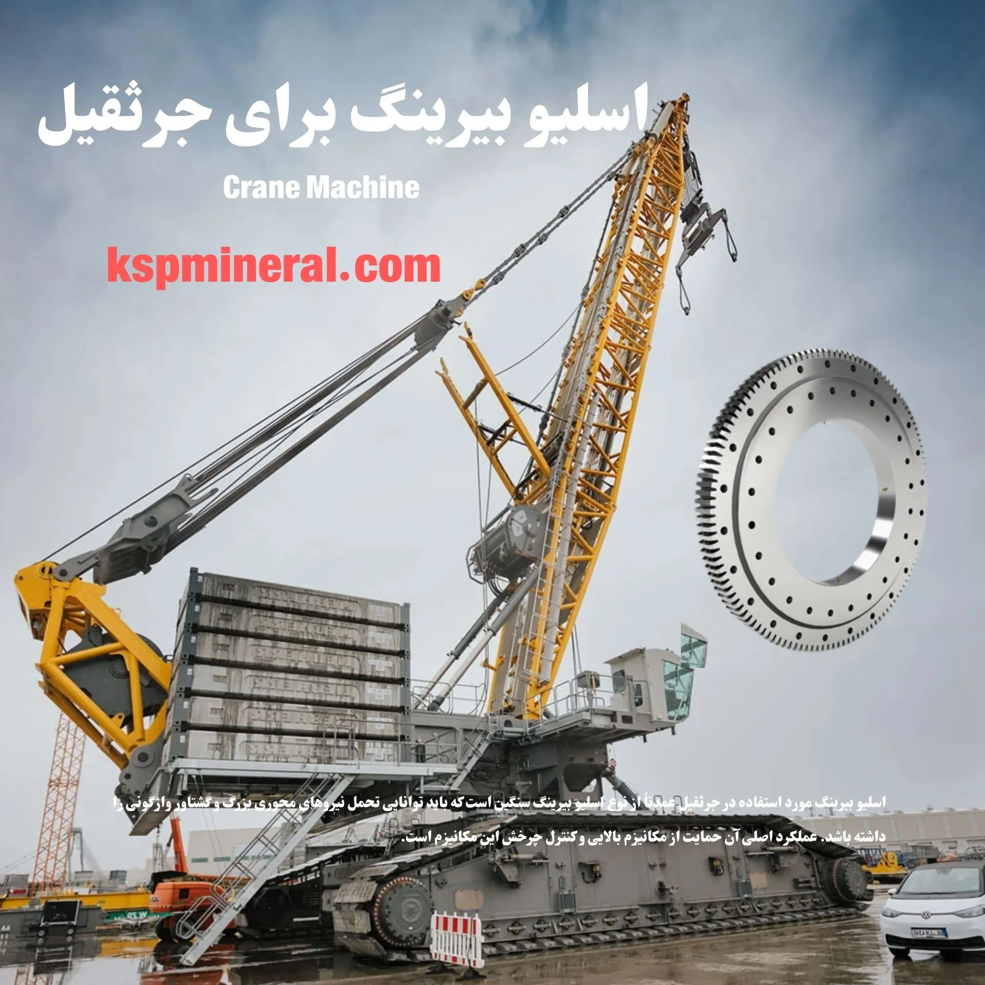 اسلیو بیرینگ برای جرثقیل 1 اسلیو بیرینگ برای جرثقیل