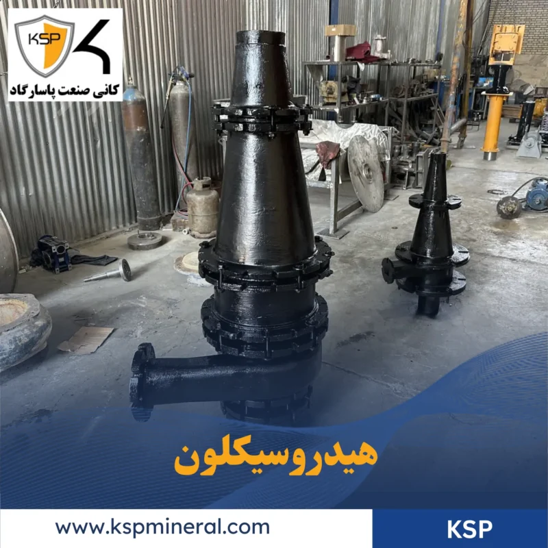 هیدوسیکلون