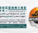 نمایشگاه کان ماین